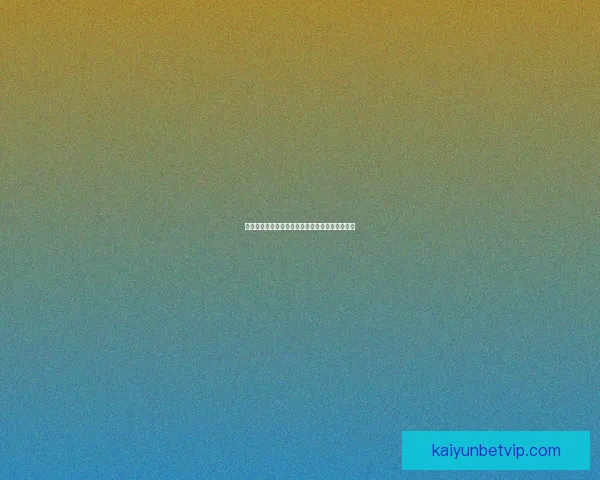 世界杯竞猜热门平台盘点与实用玩法全攻略指南