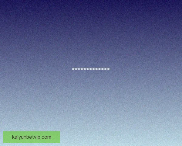 世界杯足球竞猜入口全攻略最新技巧与实用玩法指南分享