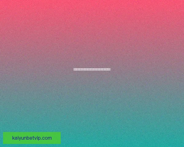 世界杯竞猜赛事全程直播解析与热门赛程实时预测指南