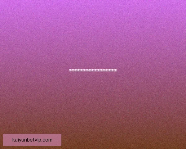 开云体育注册流程详解快速上手指南助你轻松完成注册并畅享游戏乐趣