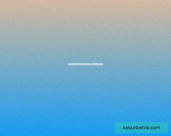 全面解析体育竞猜平台的优势与风险 探索未来发展趋势 全面解析体育竞猜平台的优势与风险 探索未来发展趋势