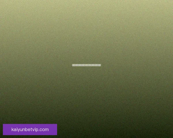 世界杯竞猜胜率解析与热门赛果深度预测指南