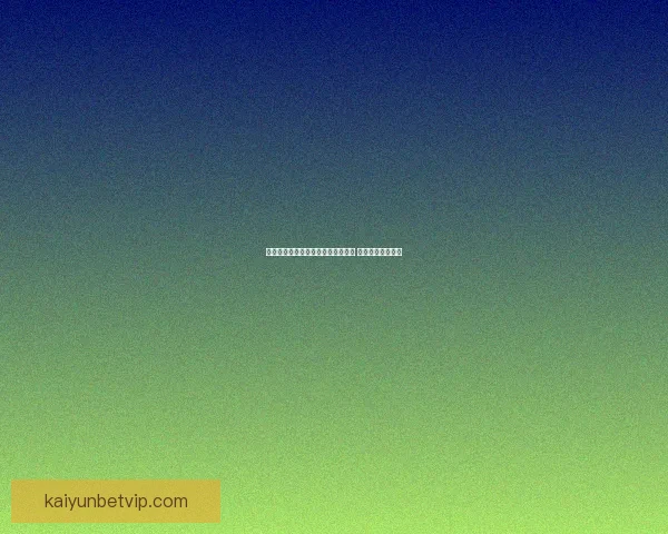 全面解析体育竞猜平台的优势与风险 探索未来发展趋势