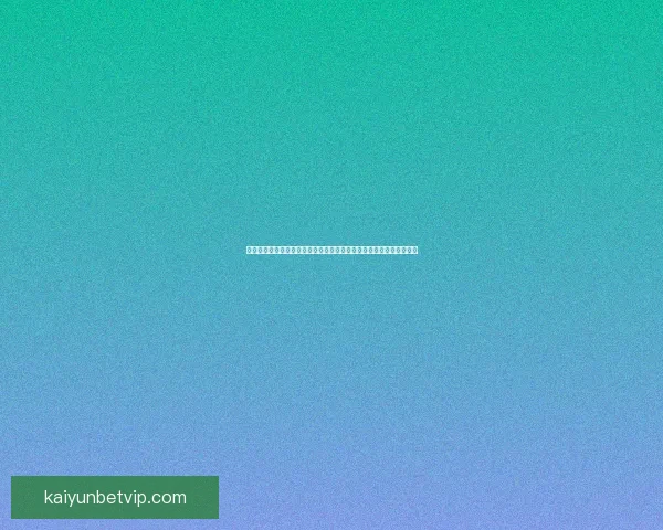 开云体育注册流程详解快速上手指南助你轻松完成注册并畅享游戏乐趣