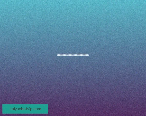 美加墨世界杯竞猜投注全攻略热门球队分析与投注技巧指南