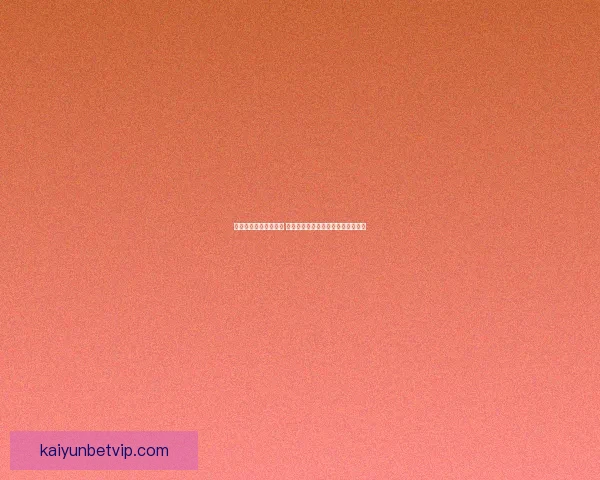 世界杯竞猜赔率大对比 让你精准预测比赛结果提升中奖几率 世界杯竞猜赔率大对比 让你精准预测比赛结果提升中奖几率