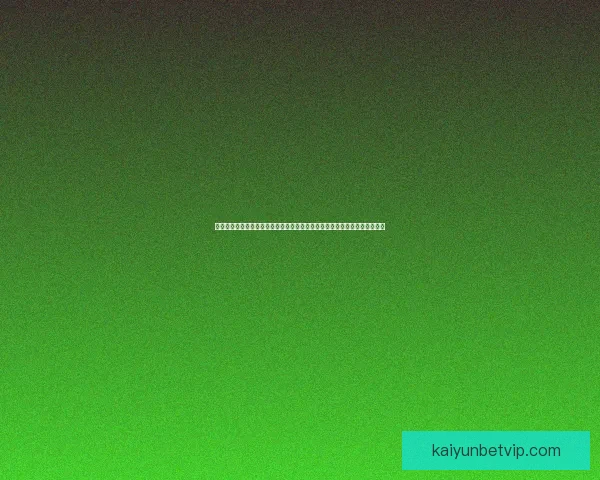 世界杯竞猜游戏网站，让你轻松预测赛果，赢取丰厚奖励，足球迷的必玩平台