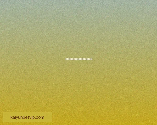 世界杯竞猜游戏玩法规则详解与投注技巧全攻略