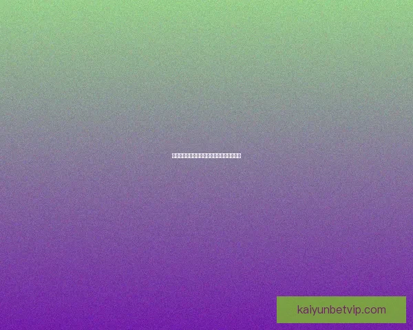 体育竞猜投注新玩法解析与风险控制技巧探讨