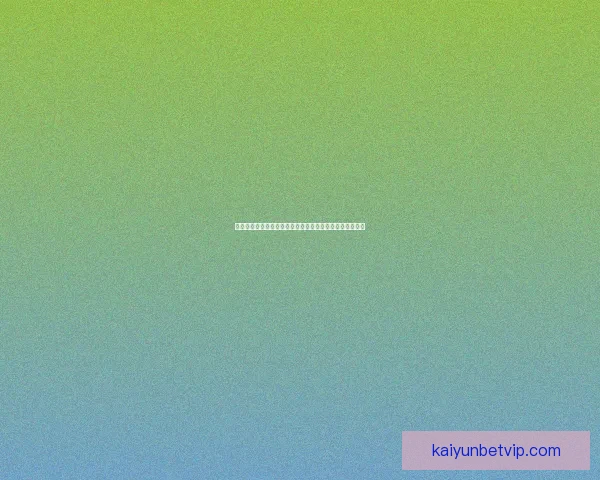 体育竞猜赔率分析与预测技巧深度解析，助你把握赢利机会