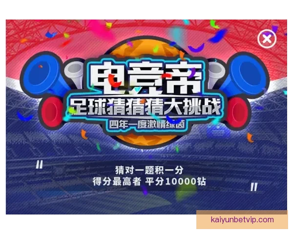 世界杯竞猜福利平台助力球迷畅享赛事狂欢赢取丰厚奖励